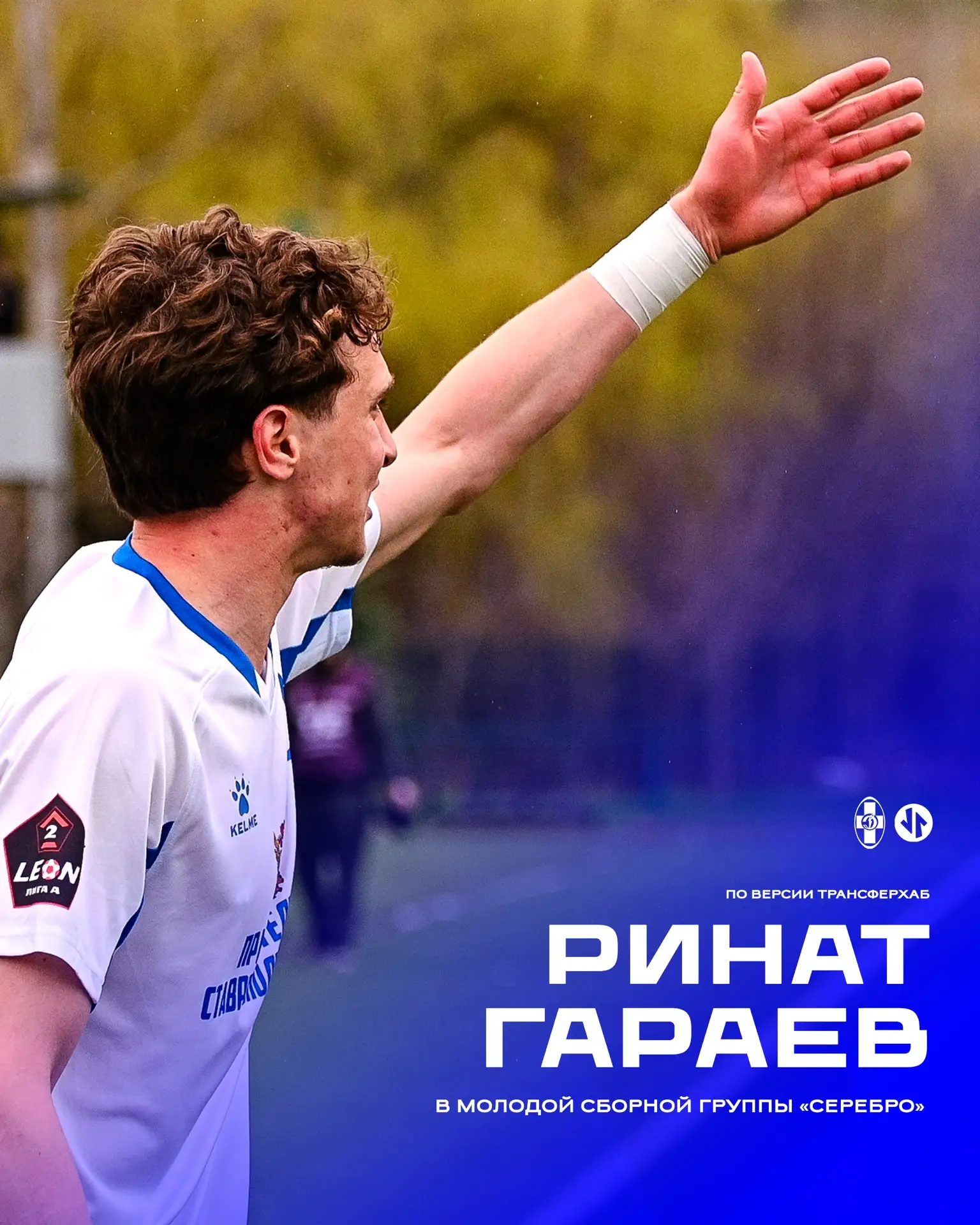 💪 Ринат Гараев – в сборной молодых футболистов группы «Серебро» по версии «Трансерхаб»!

Заслуженно