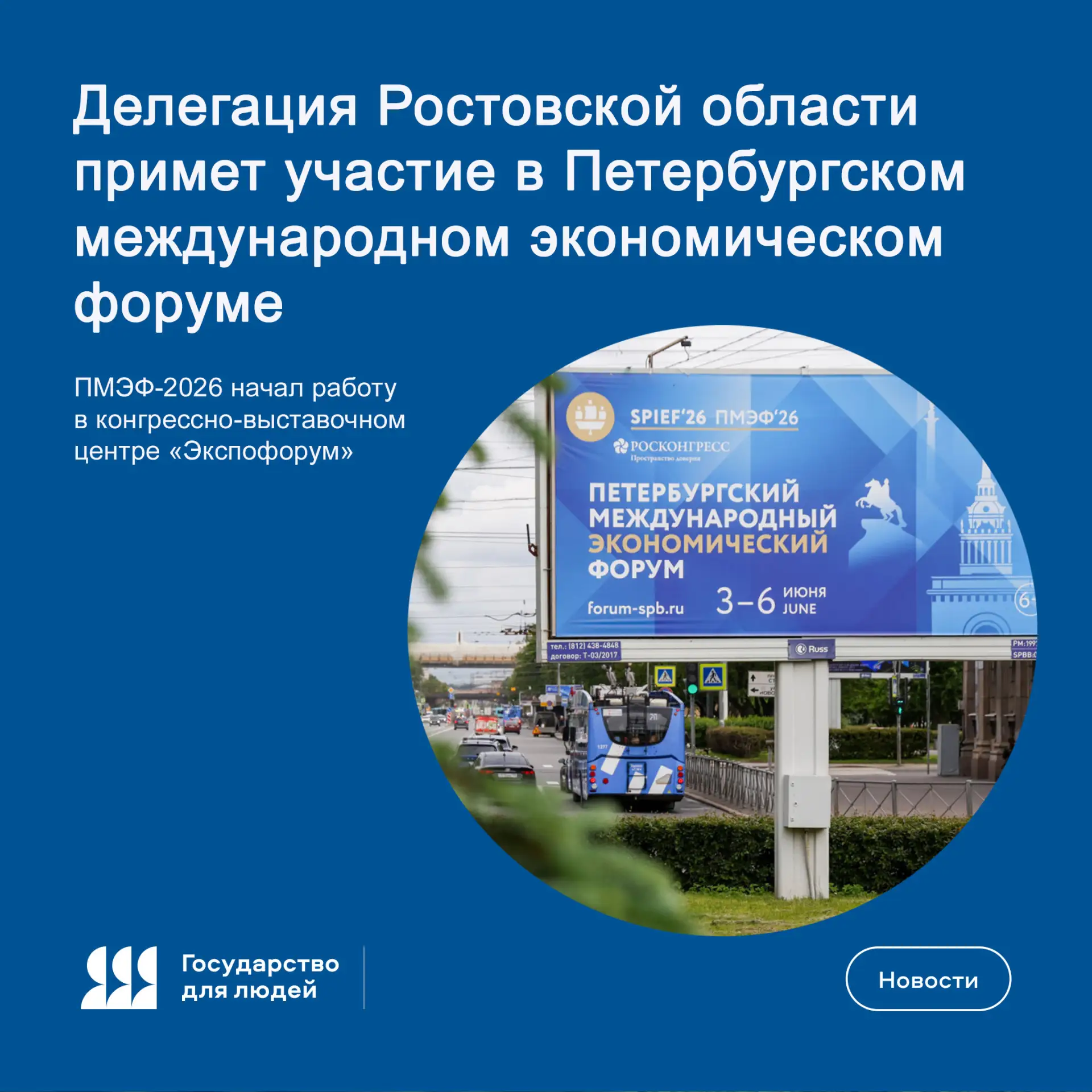 ⚡ XXIX Петербургский международный экономический форум проходит с 3 по 6 июня в северно...