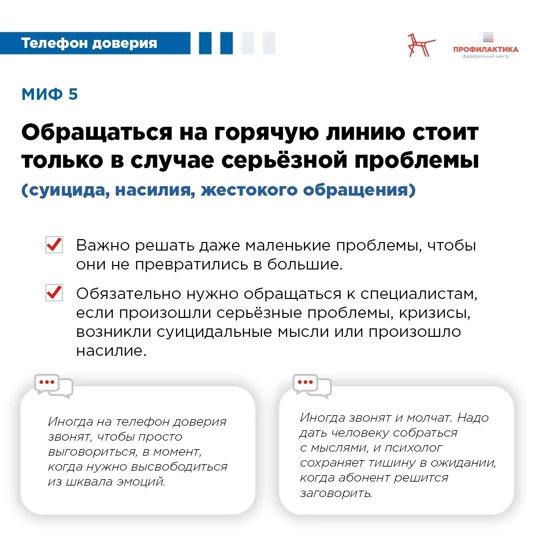 ✅15 мая - Единый информационный день Детского телефона Доверия✅  Общероссийский номер «Детского теле