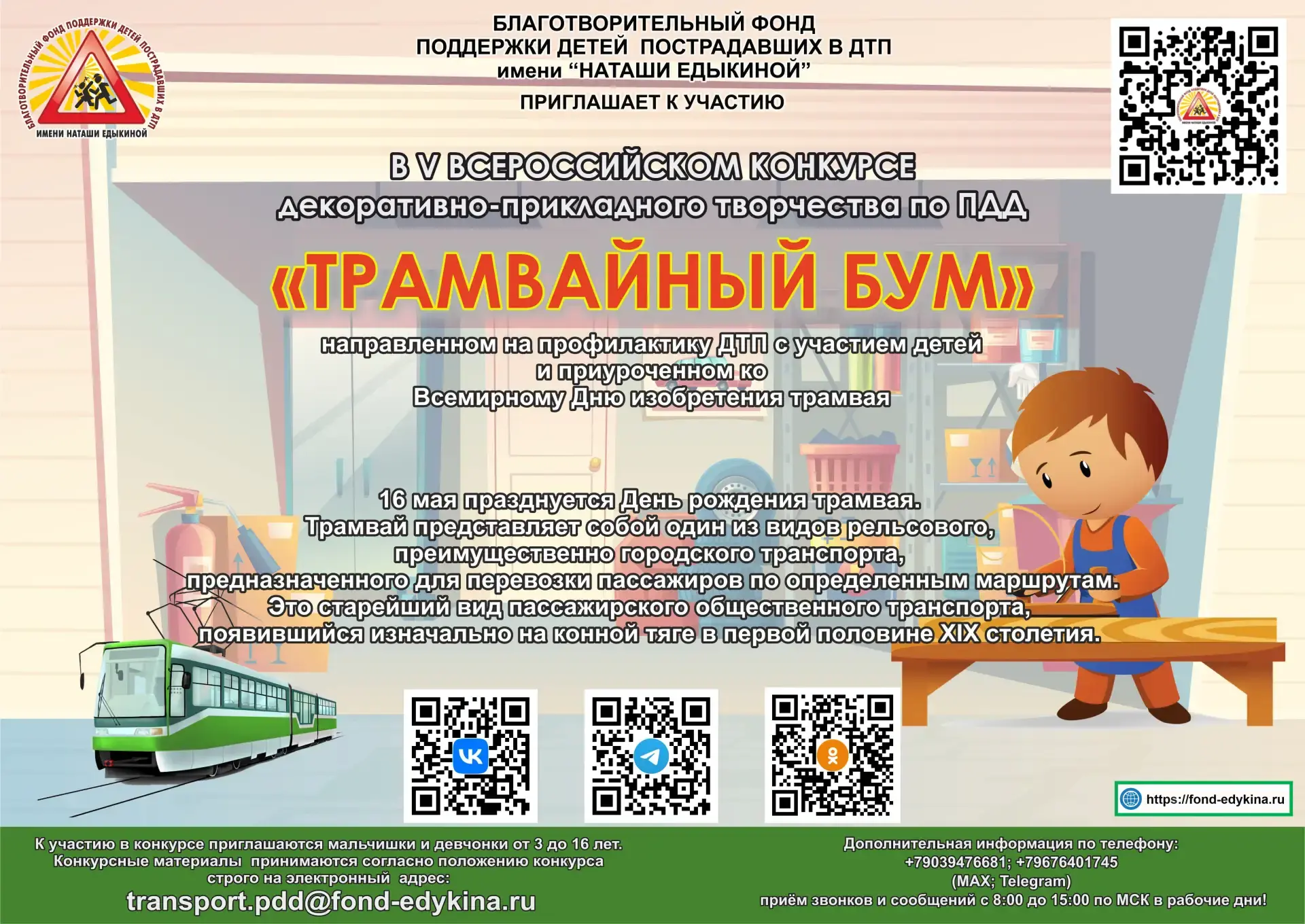 Оренбуржцев приглашают принять участие в конкурсах на знание правил дорожного движения   Организатор