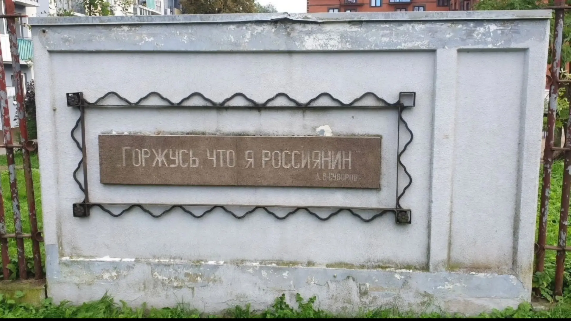 Суворов в Калининграде внезапно стал «россиянином»