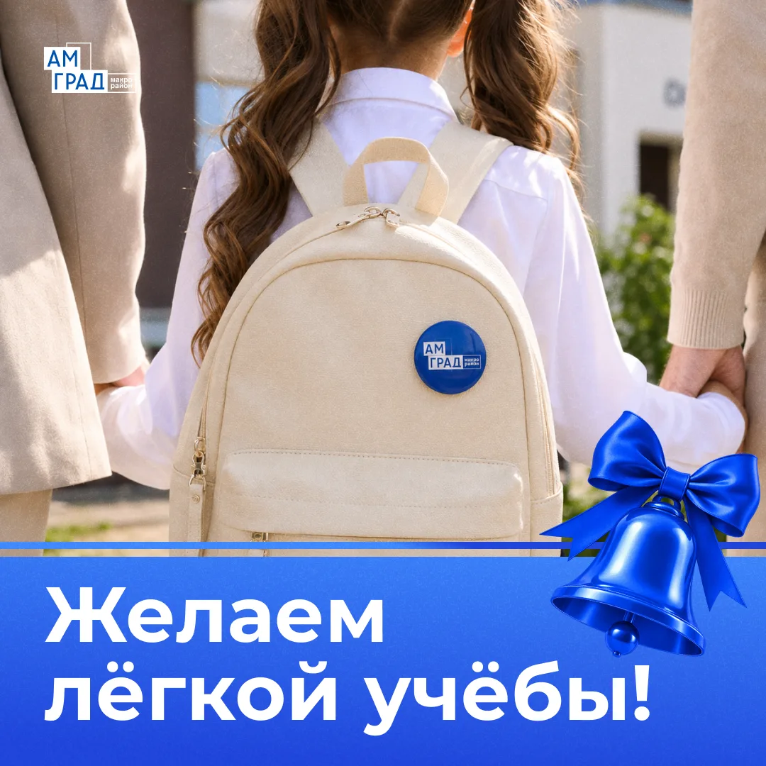 С Днём знаний, соседи 💙