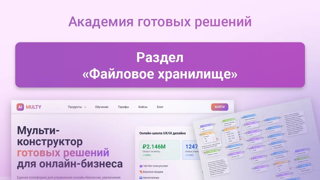 Видео-обзор нового раздела "Файловое хранилище"