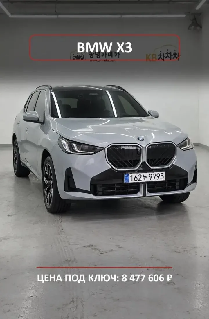 🚘 BMW X3 20 xDRIVE M SPORT · 8 477 606 ₽ · КОРЕЯ 🇰🇷