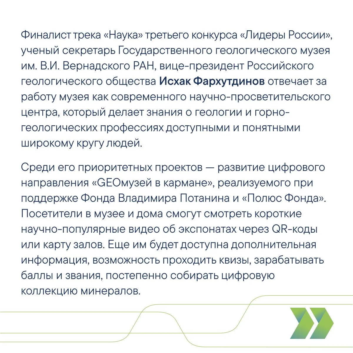 Лидер России работает над видеогидом, популяризирующим геологию  В преддверии Дня российской науки р