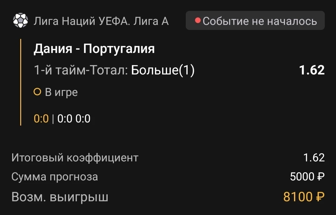 1-й тайм | Тотал 0.5-1 (Б)