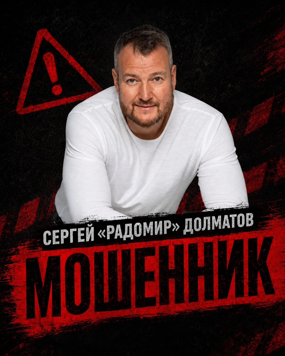 Сергей Долматов, он же «Радомир» - инфоцыган и создатель деструктивной секты должен сес...