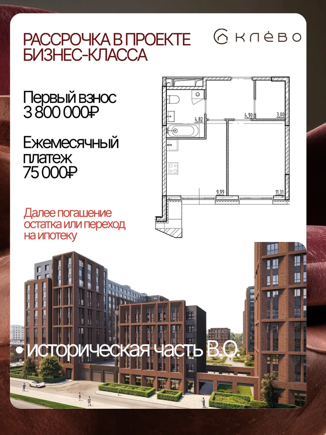 Квартира у воды в исторической части Васильевского острова с платежом от 50 000 рублей ...