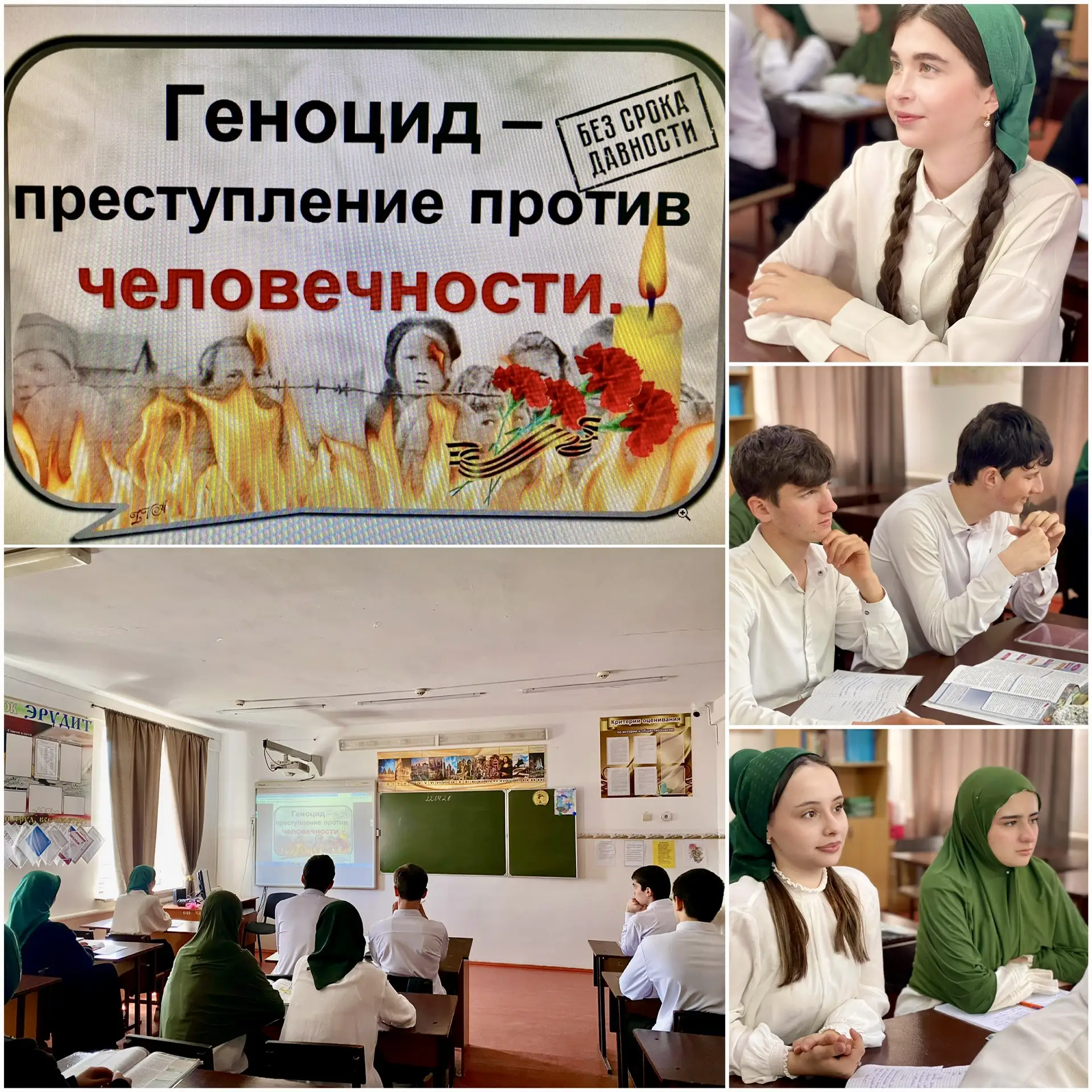 Сегодня в 10 классе прошёл важный урок истории, посвящённый Дню памяти о геноциде совет...