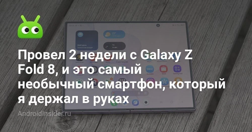Samsung Galaxy Z Fold8 против Fold8 Ultra: стоит ли менять свой складной смартфон сейчас