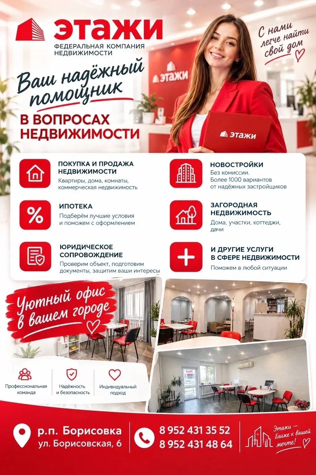 🏠 Покупка и продажа недвижимости