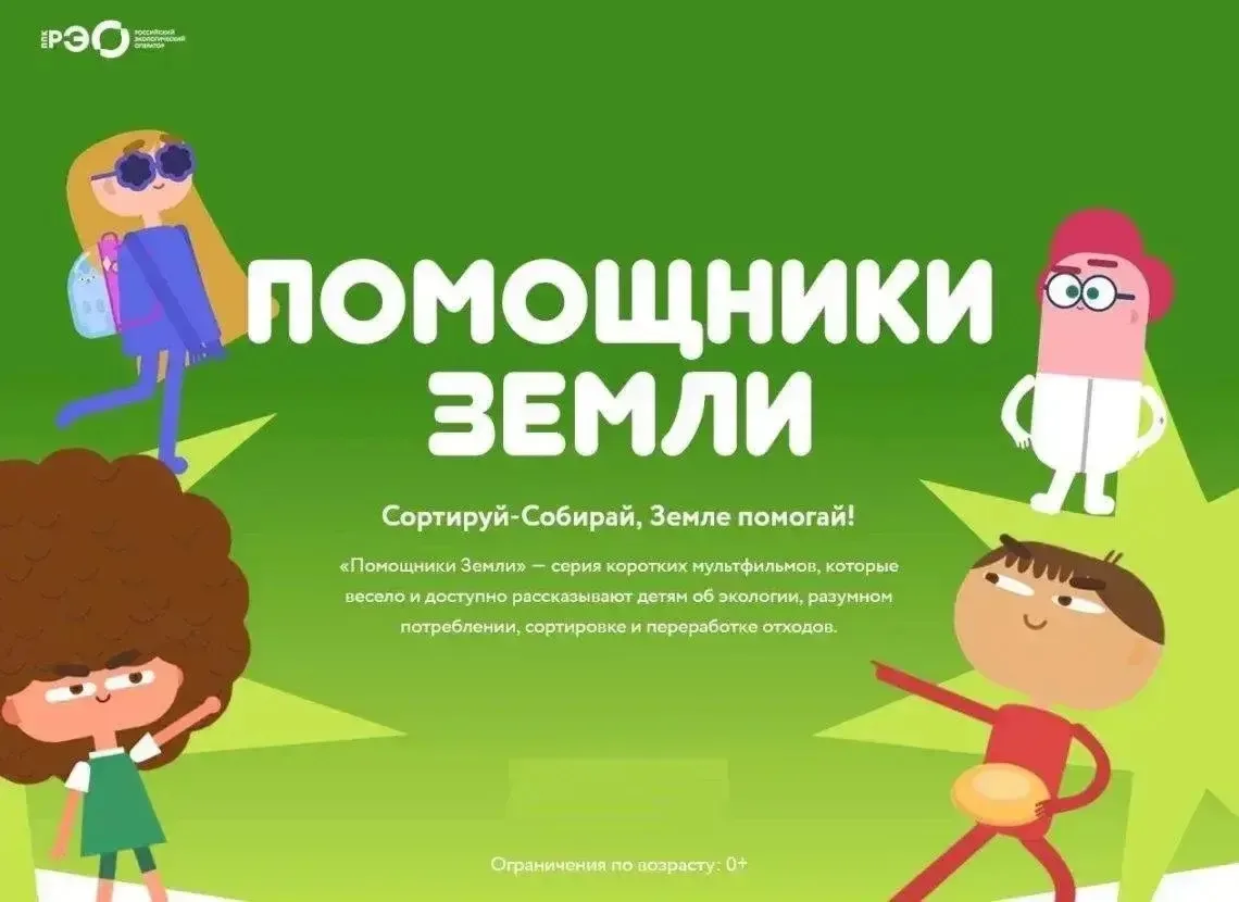 🌿 Всероссийский образовательный онлайн-проект «Помощники Земли» предлагает серию позна...