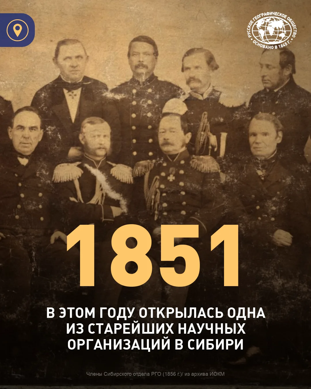 🔥Одно из старейших отделений РГО — Иркутское, внёсшее огромный вклад в изучение Сибири...