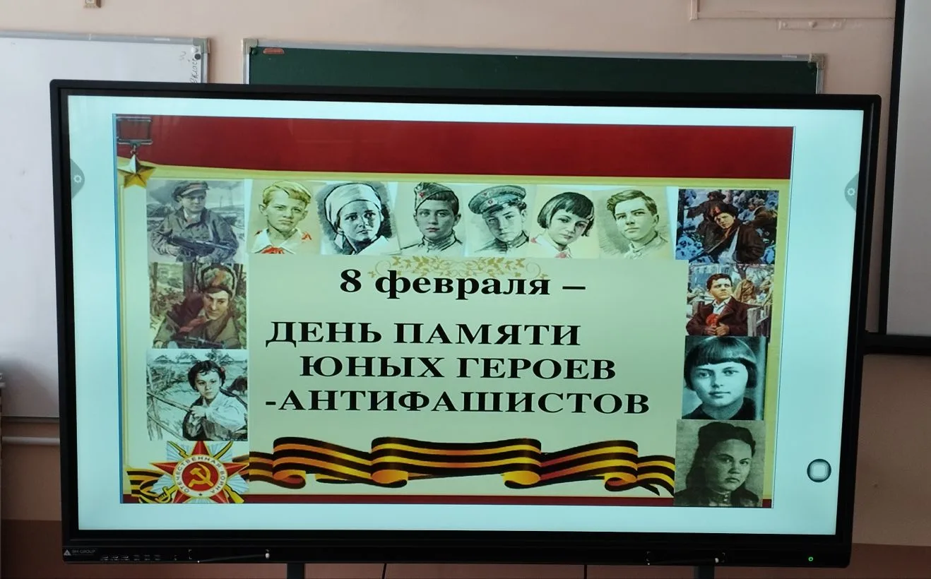 8 февраля в нашей стране является Днем памяти юных героев - антифашистов. 
В преддверии этого скорбн