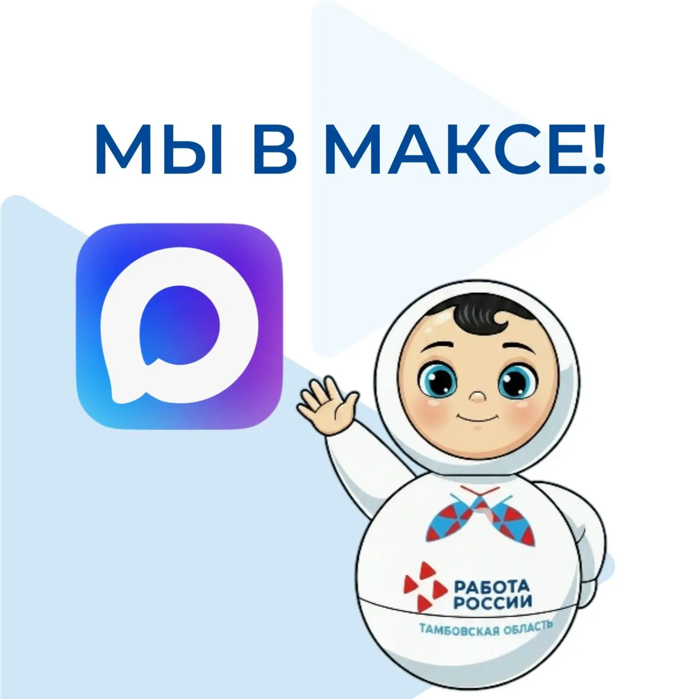 🚀Мы в MАКСЕ!