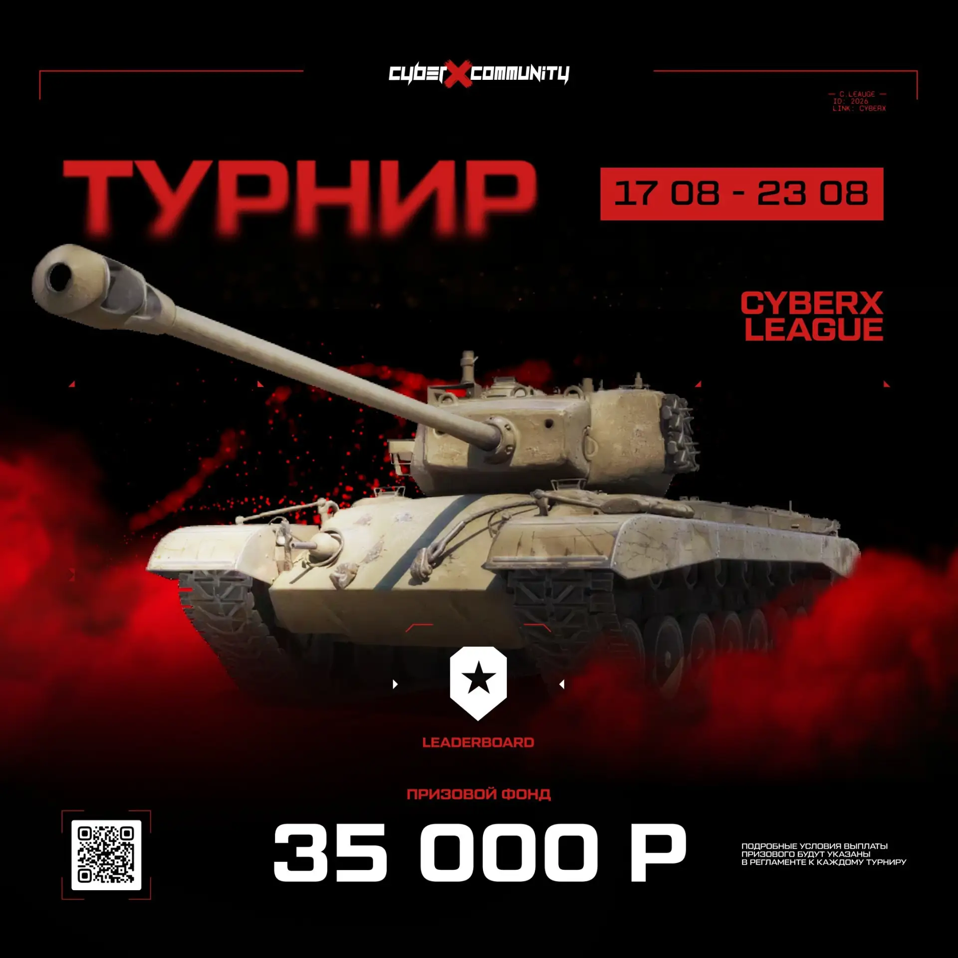 Лидерборд по Мир Танков начался! 🔥