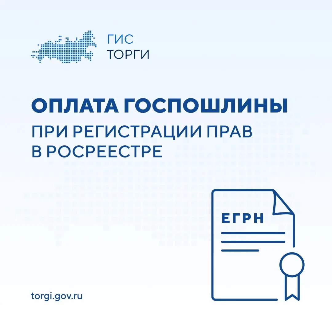 🛜 Возможности сервиса регистрации прав в Росреестре