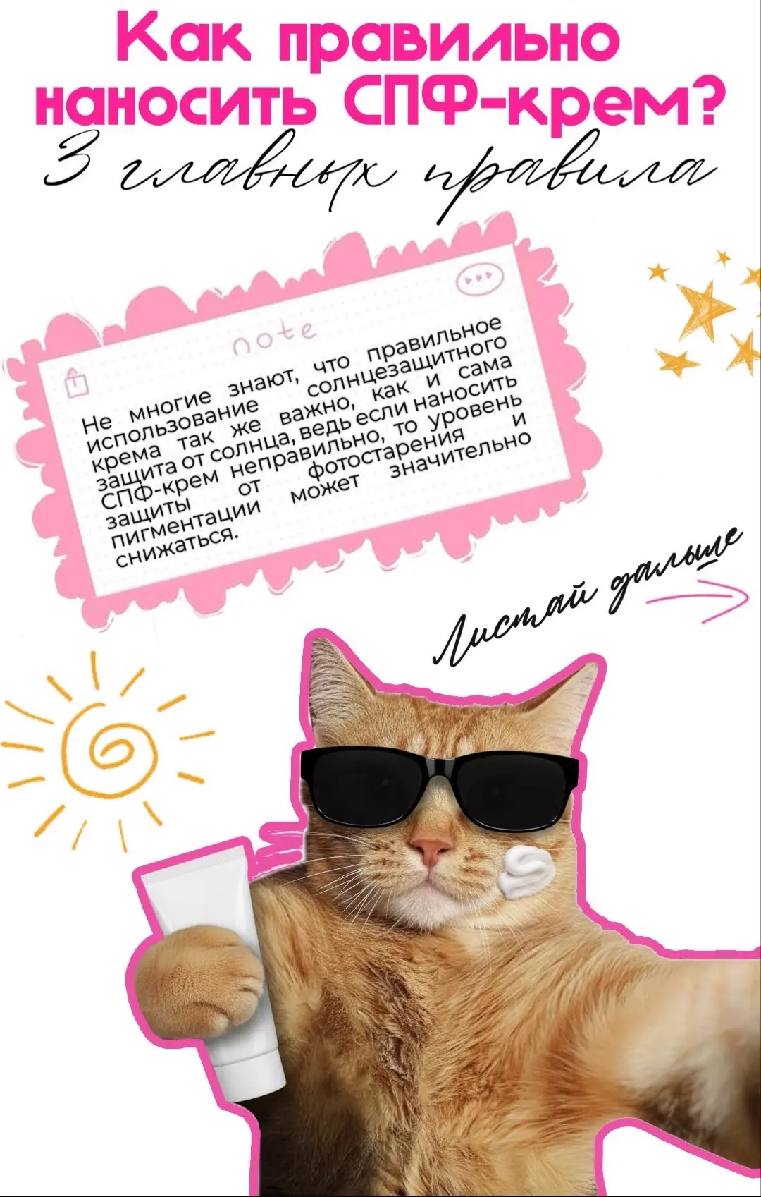 3 главных правила нанесения СПФ👆🏻🩷

КОСМЕТОЛОГ