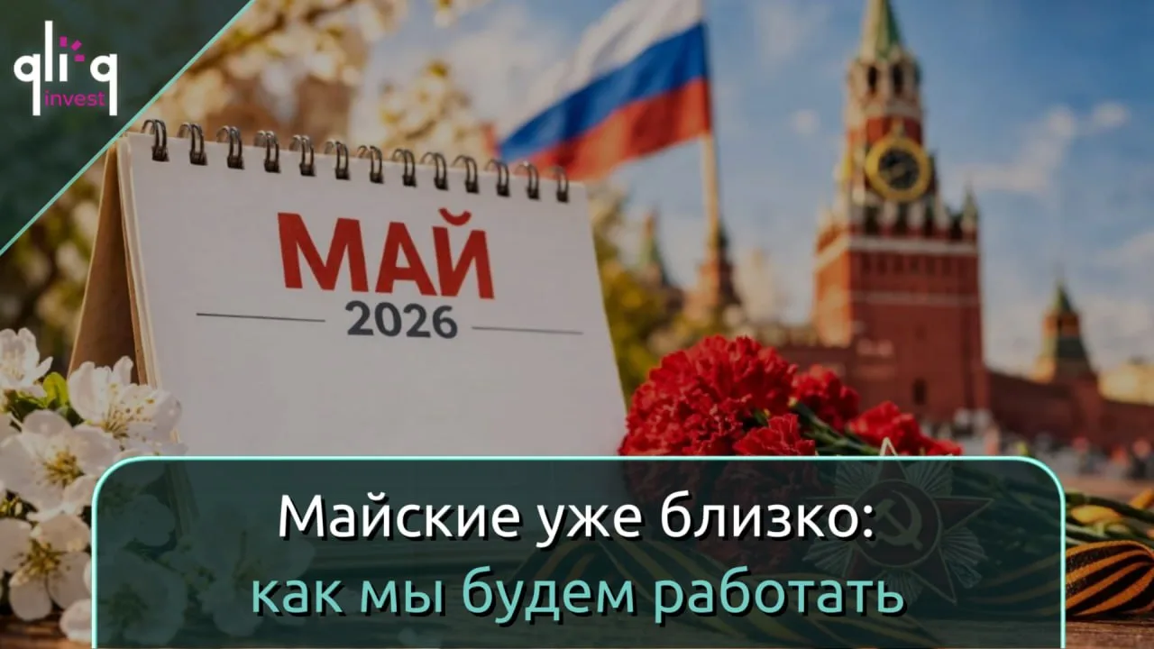 📆 График на май 📆
