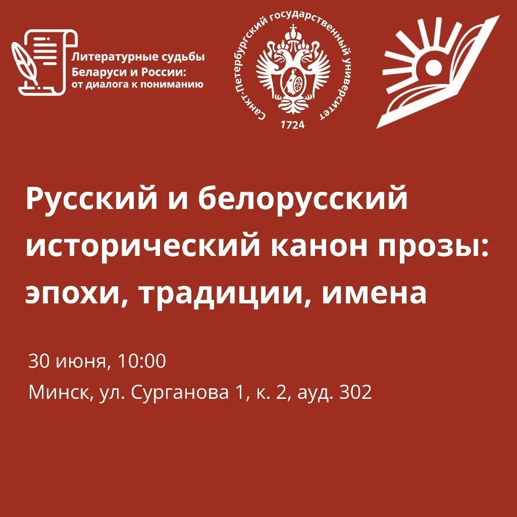 Юбилейный сезон международного литературного конкурса подошел к завершению, но научные мероприятия п