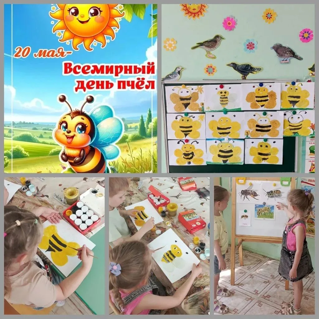 ✨«Всемирный день пчёл»🐝