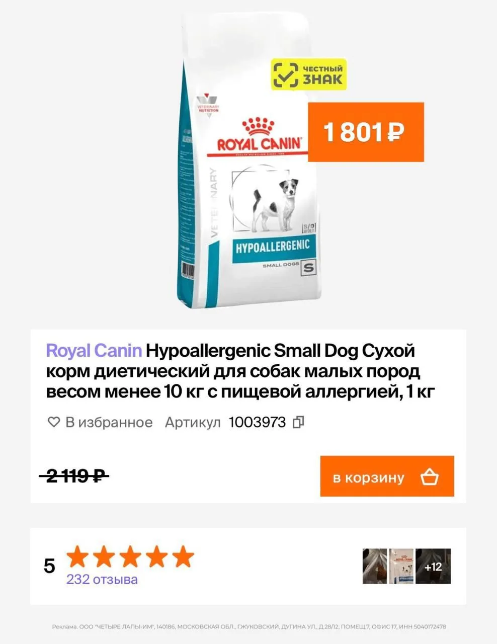 Скидка 15% для тех, кто ранее не покупал в сети Четыре Лапы - по промокоду ⤵️