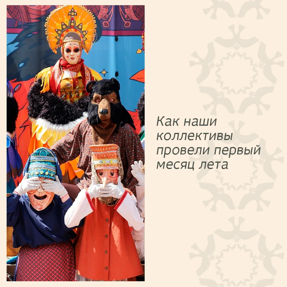 Июнь культуры: как наши коллективы провели первый месяц лета🌞

🎤Студия сольного эстрадного вокала 