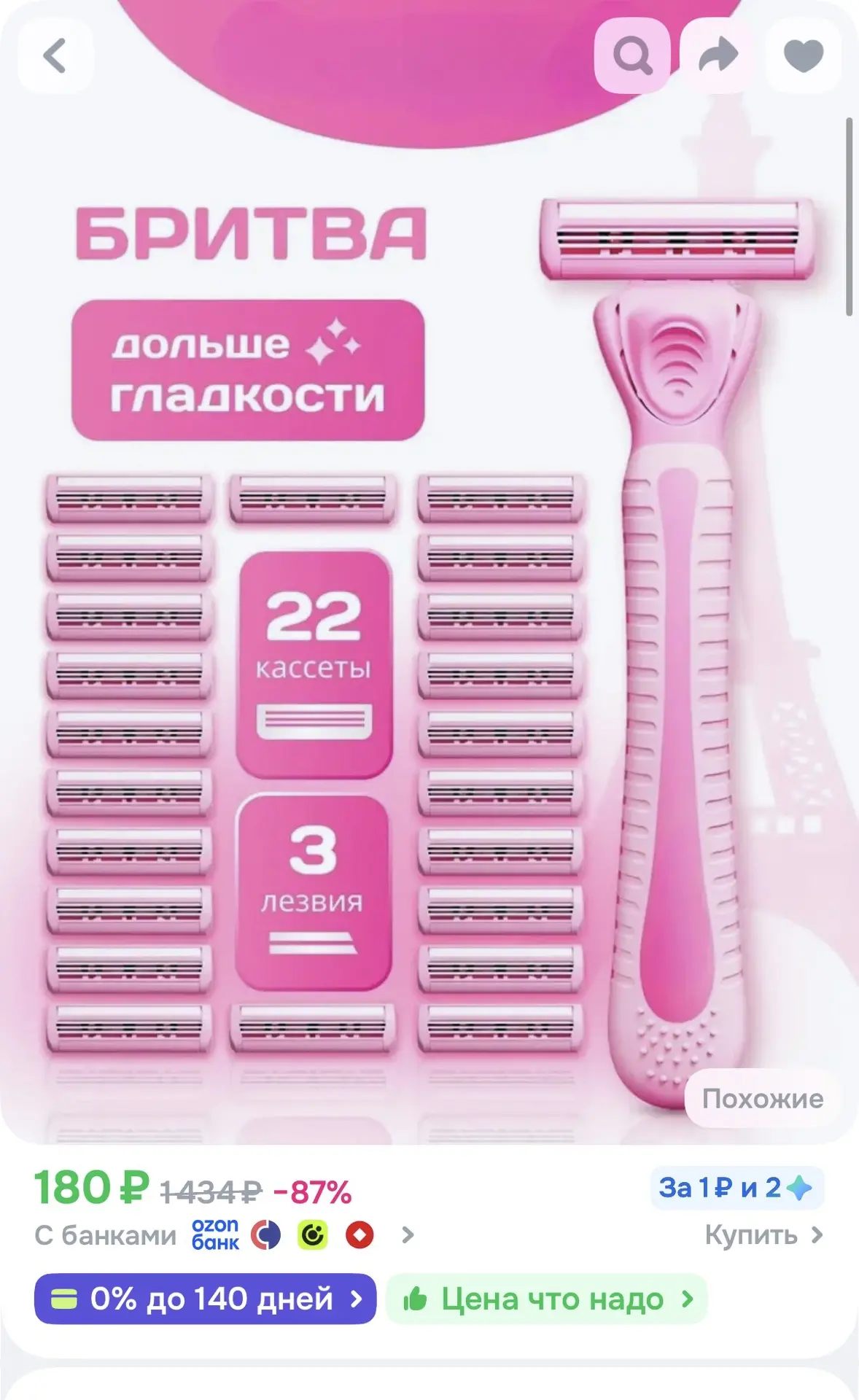 Бритва женская станок для бритья и 22 сменные кассеты🔥