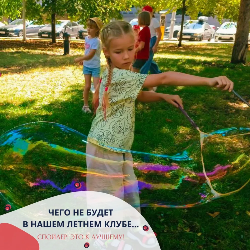 ЧЕГО ТОЧНО НЕ БУДЕТ В НАШЕМ ЛЕТНЕМ КЛУБЕ 🙅‍♀️
