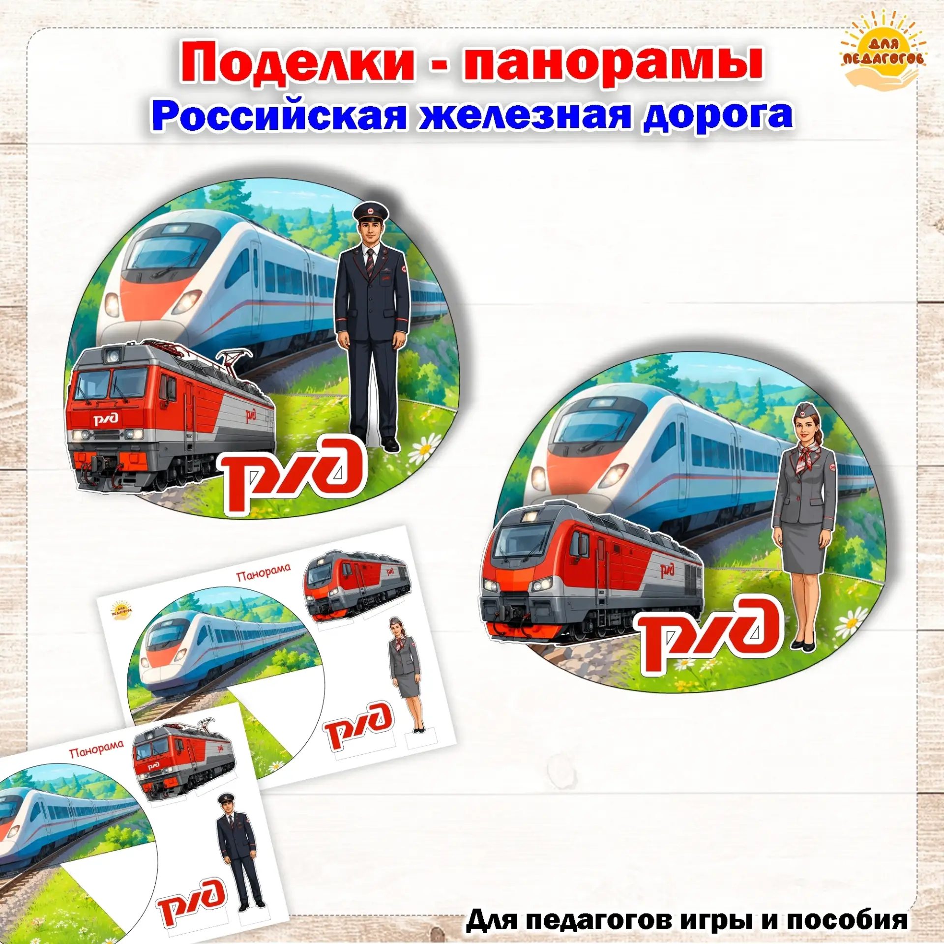 Новинки по железной дороге для подписчиков доната бесплатно.