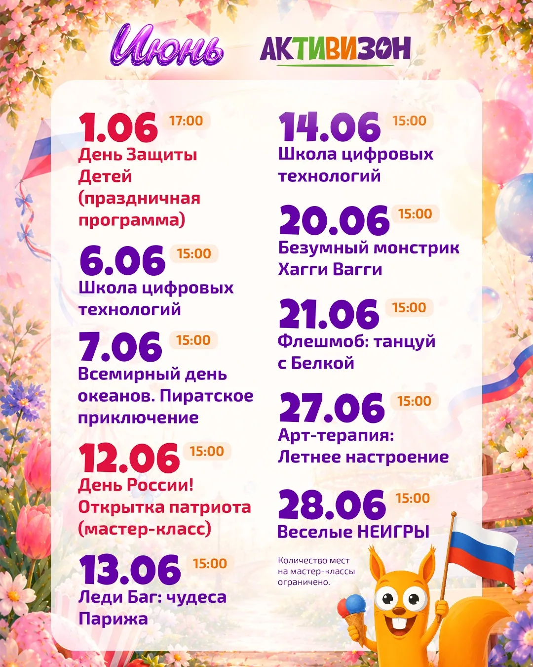 АФИША БЕСПЛАТНЫХ МЕРОПРИЯТИЙ