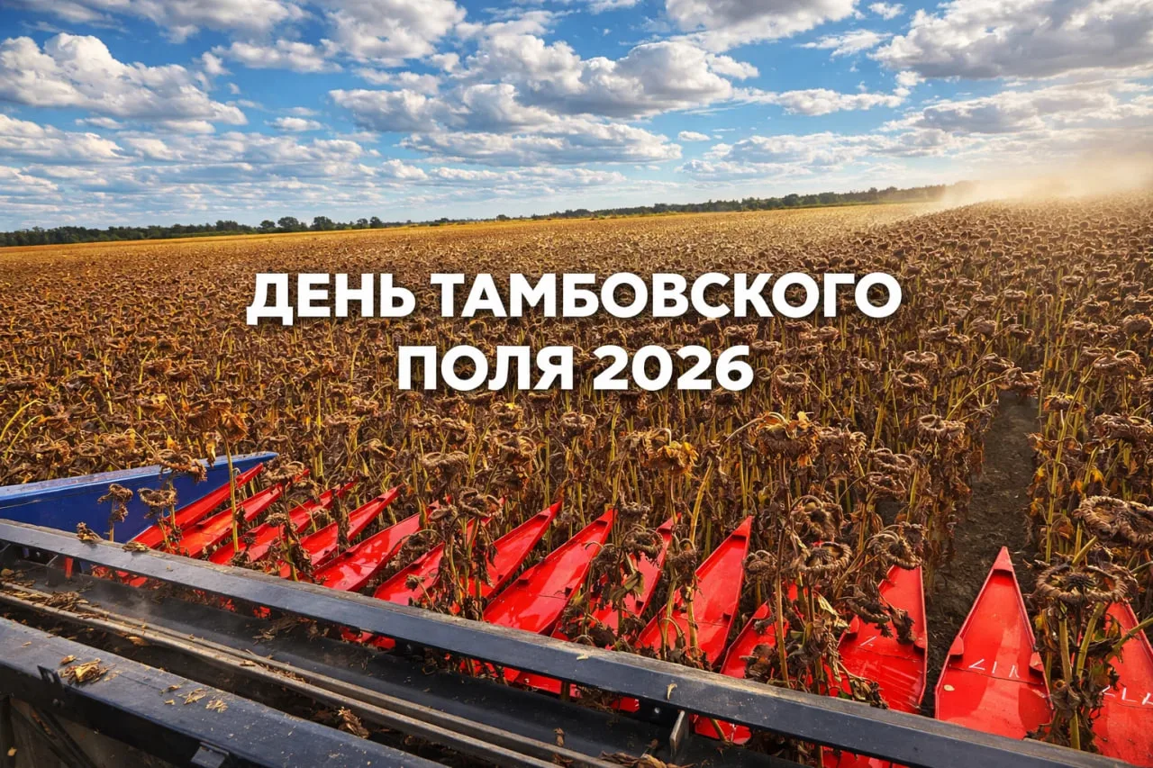 ООО «Энергон Агро» — участник выставки «День Тамбовского поля – 2026» 🌾