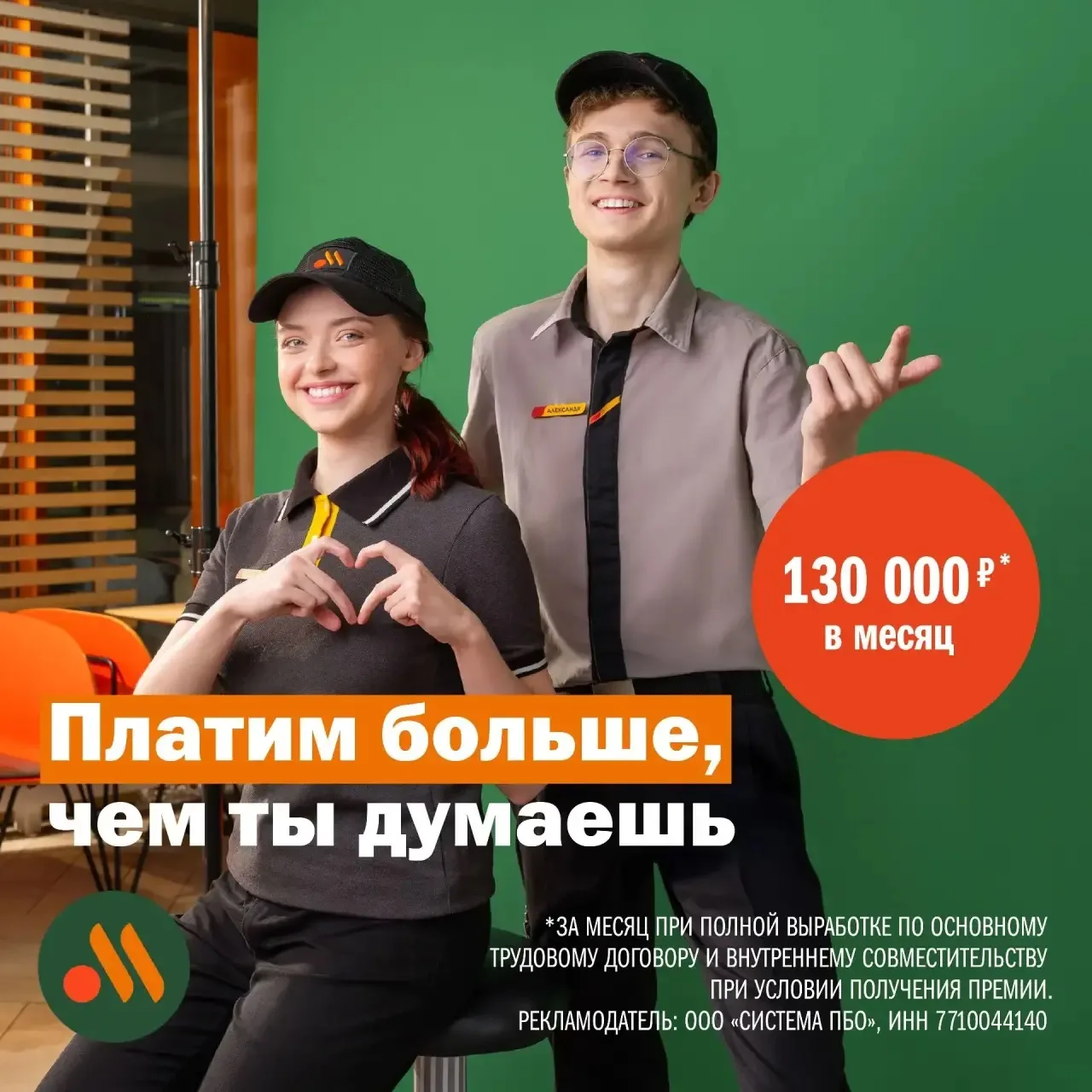 Сотрудник «Вкусно – и точка»
В дружной команде «Вкусно – и точка» вы будете:
 
·      Принимать гост