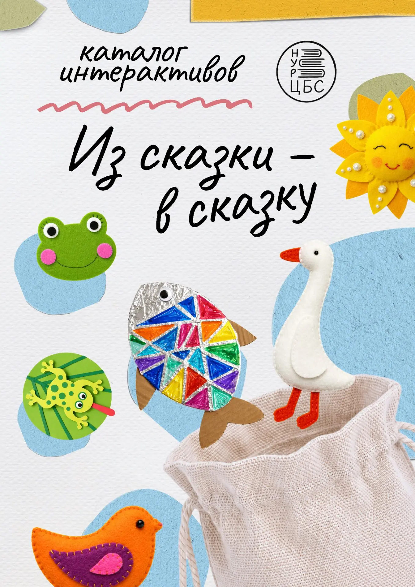 Из сказки – в сказку ✨