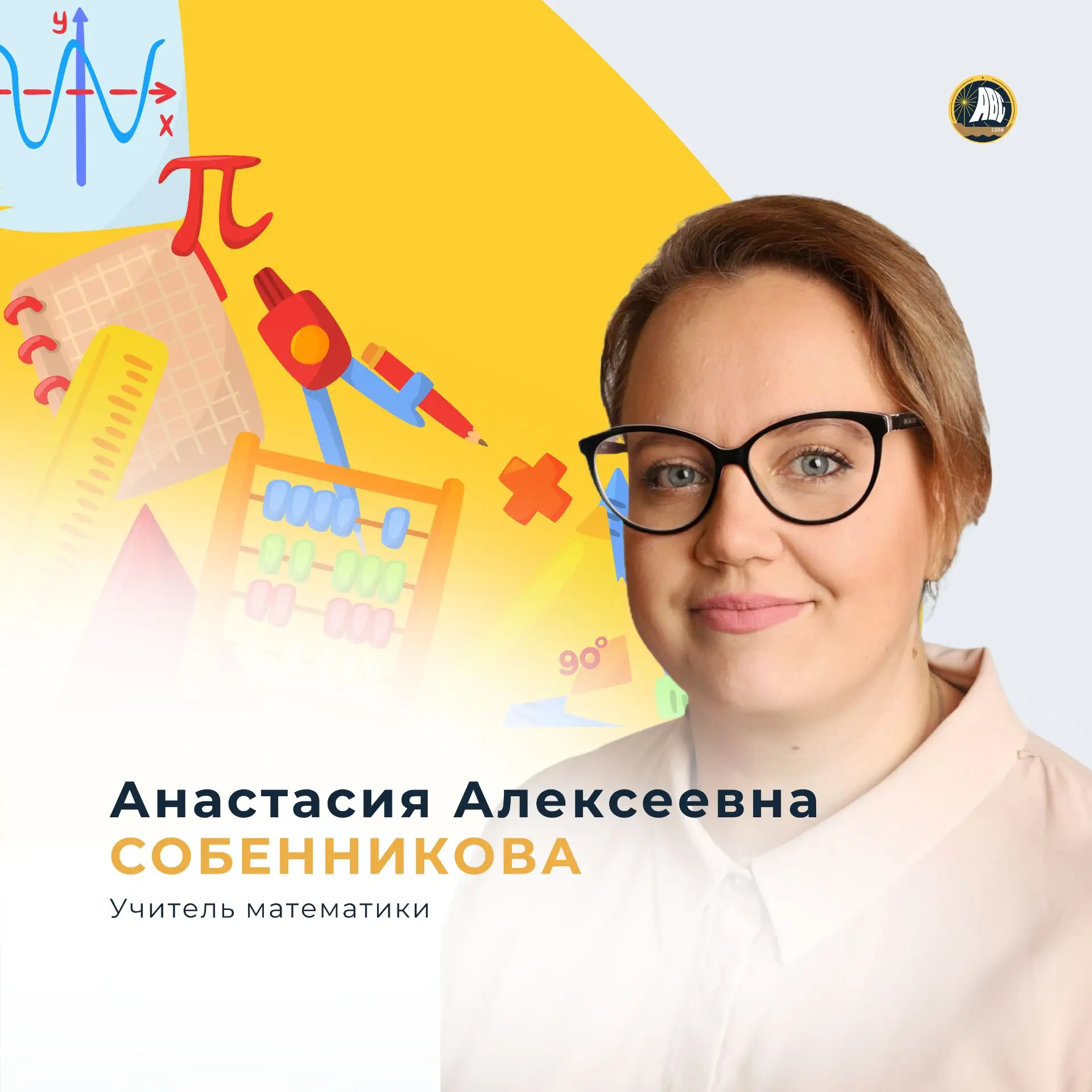 #НашиЛица | Мысли наших учителей

👩‍🏫 Сегодня своей любимой цитатой делится учитель математики Соб