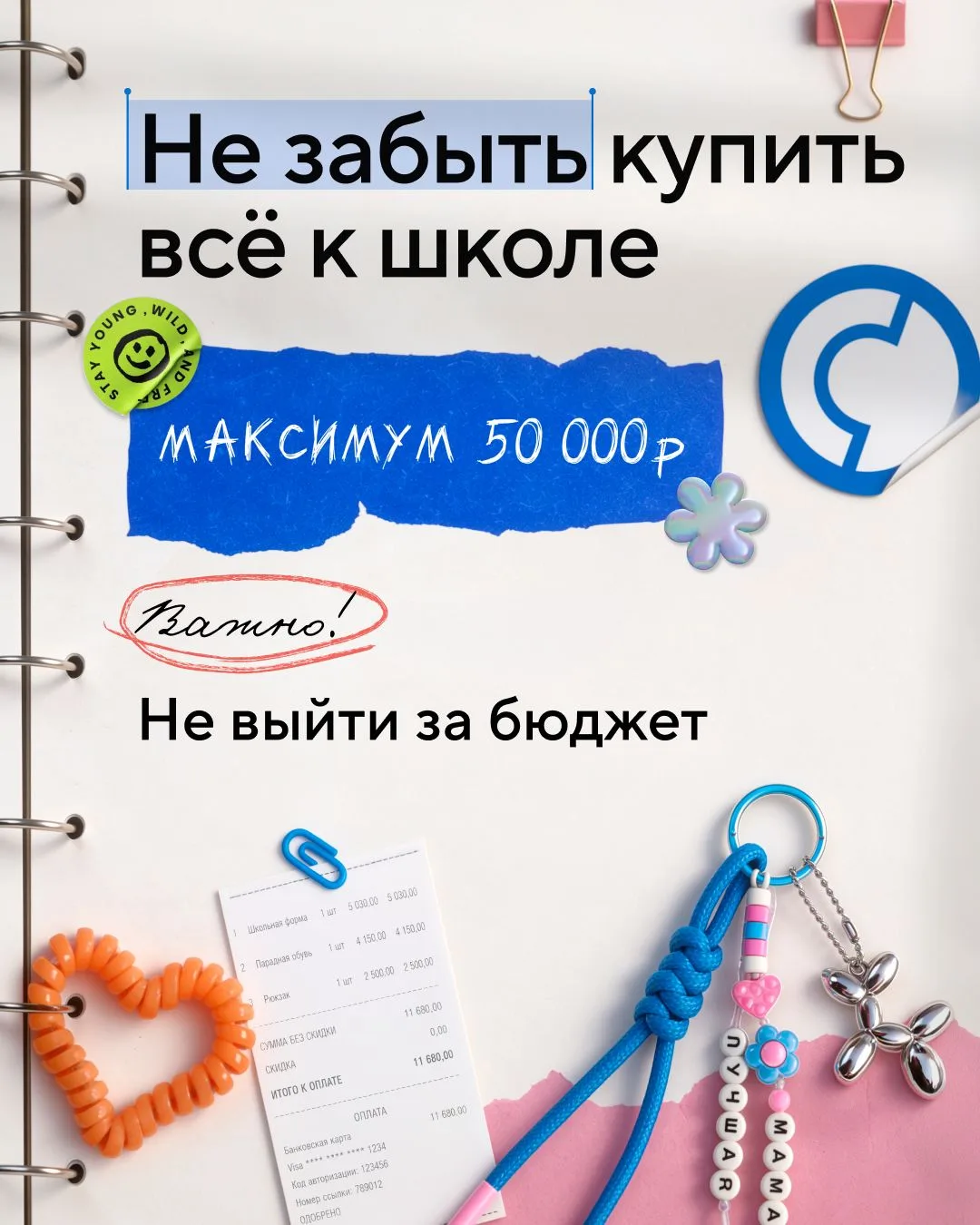 🎒Рубашка, кроссовки, контурные карты… А ребёнок точно в школу, а не в кругосветку соби...