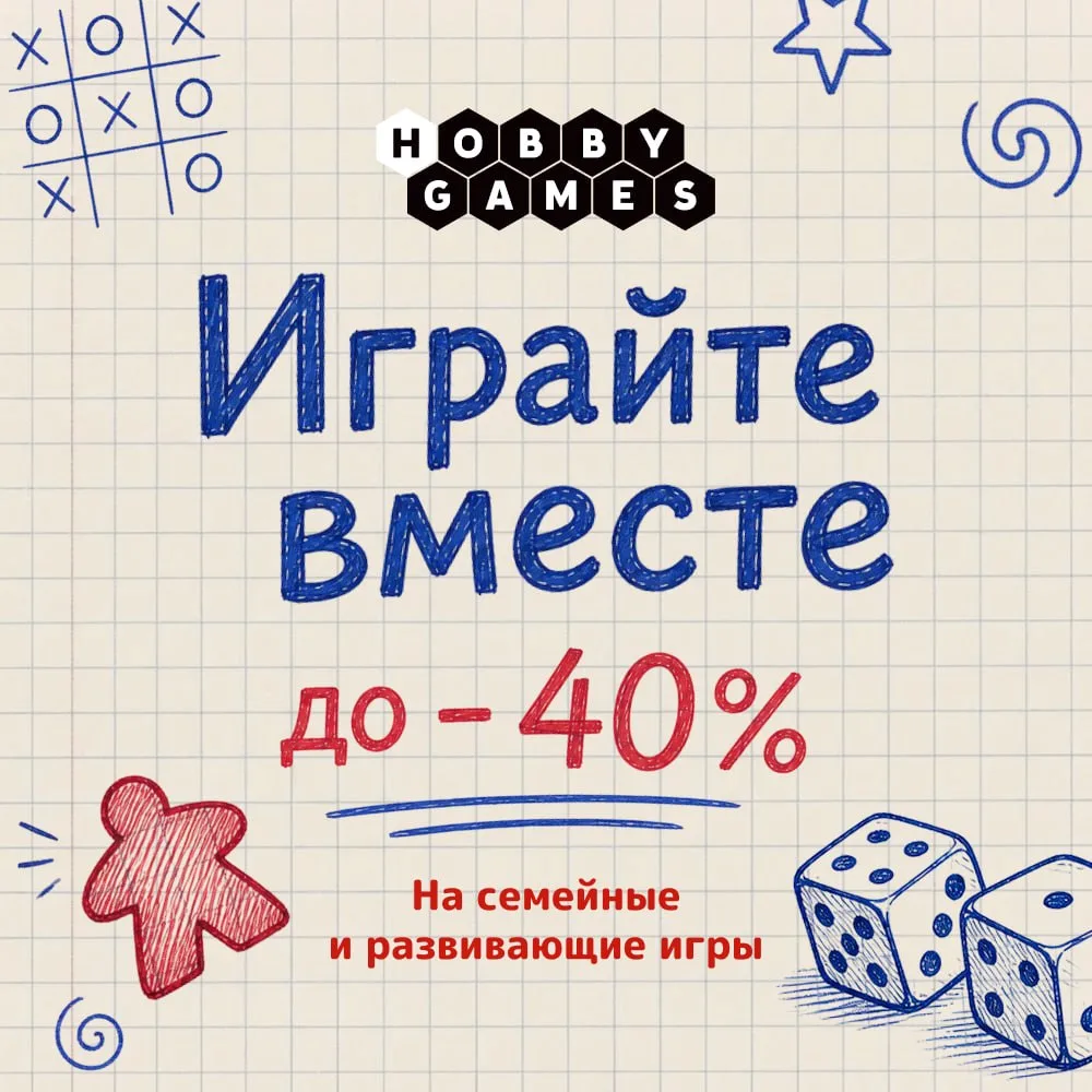 ❤ Повод собрать самых близких за одним столом! Скидки до 40% на семейные и развивающие игры

В подбо