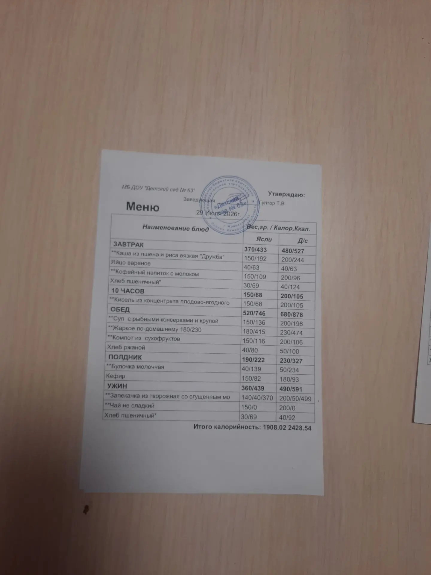 Меню на 29.07.2026