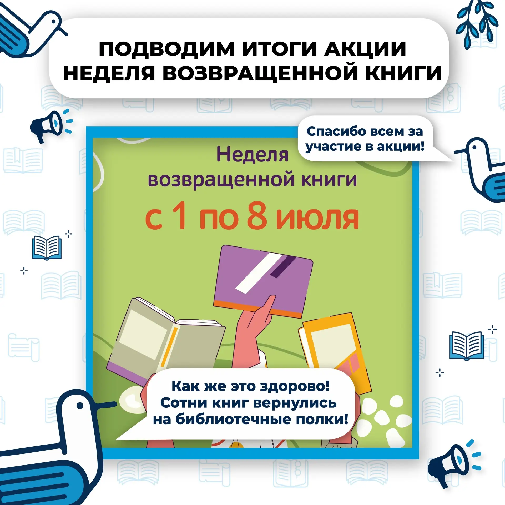 📖 Библиотечные книги снова нашли дорогу домой! 🐦

В муниципальных библиотеках Владивостока подвели