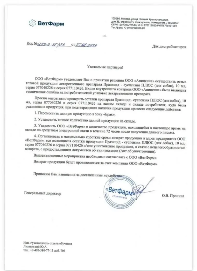 ⚠️ ВНИМАНИЕ: ПРОВЕРЬТЕ "ПРАЗИЦИД"