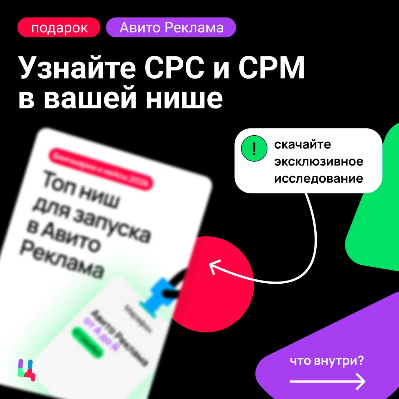 Узнайте, какой CPC и CPM у ваших конкурентов