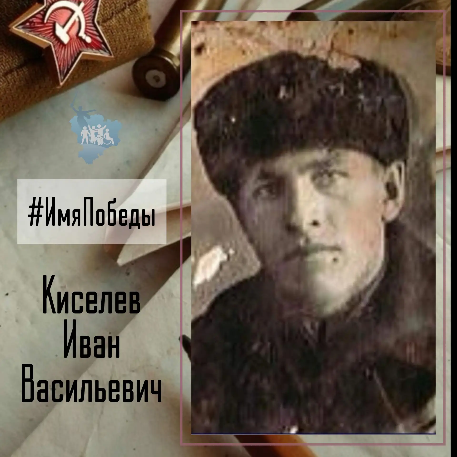 Об историях в именах и именах в истории Победы - в рубике #ИмяПобеды  С глубокой скорбью, но и с без