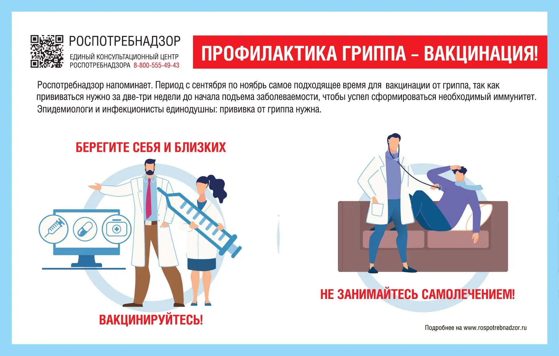 На АВИСМЕ стартовала прививочная кампания против гриппа.