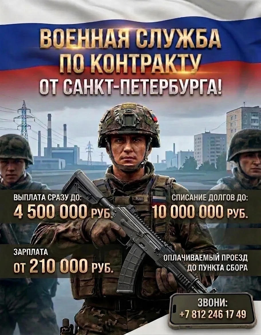 Военная служба по контракту от Санкт-Петербурга! - Лучшие условия: до 4 500 000 руб. сразу, и от 2 5