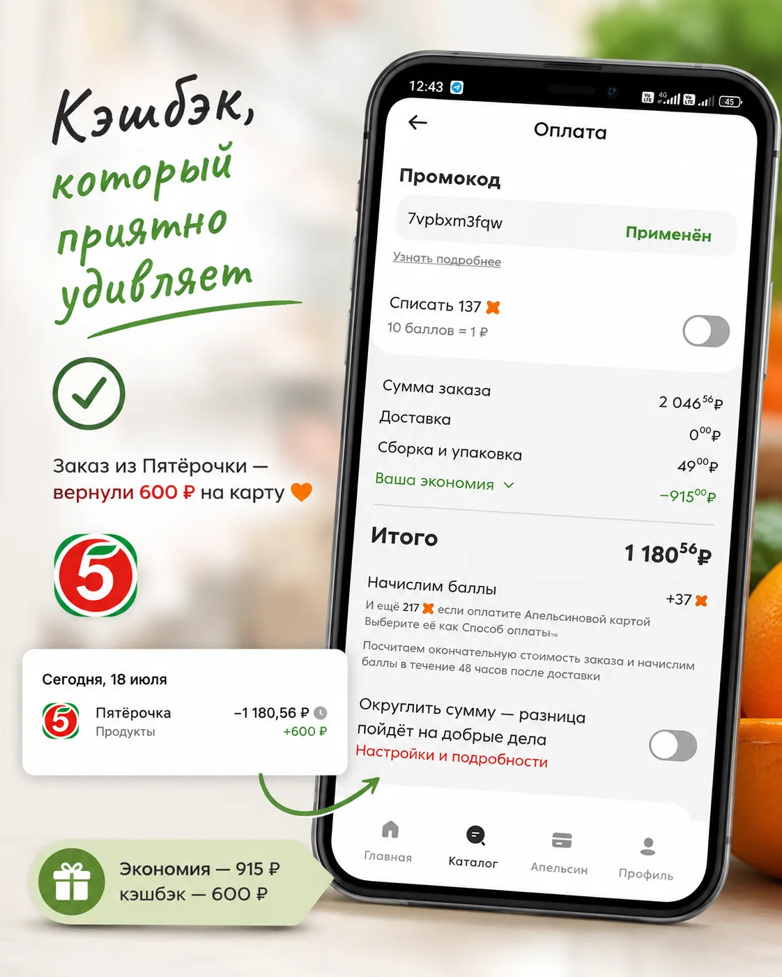 💚 Вчера я купила продуктов почти на 2 050 ₽, а в итоге заплатила всего 580 ₽