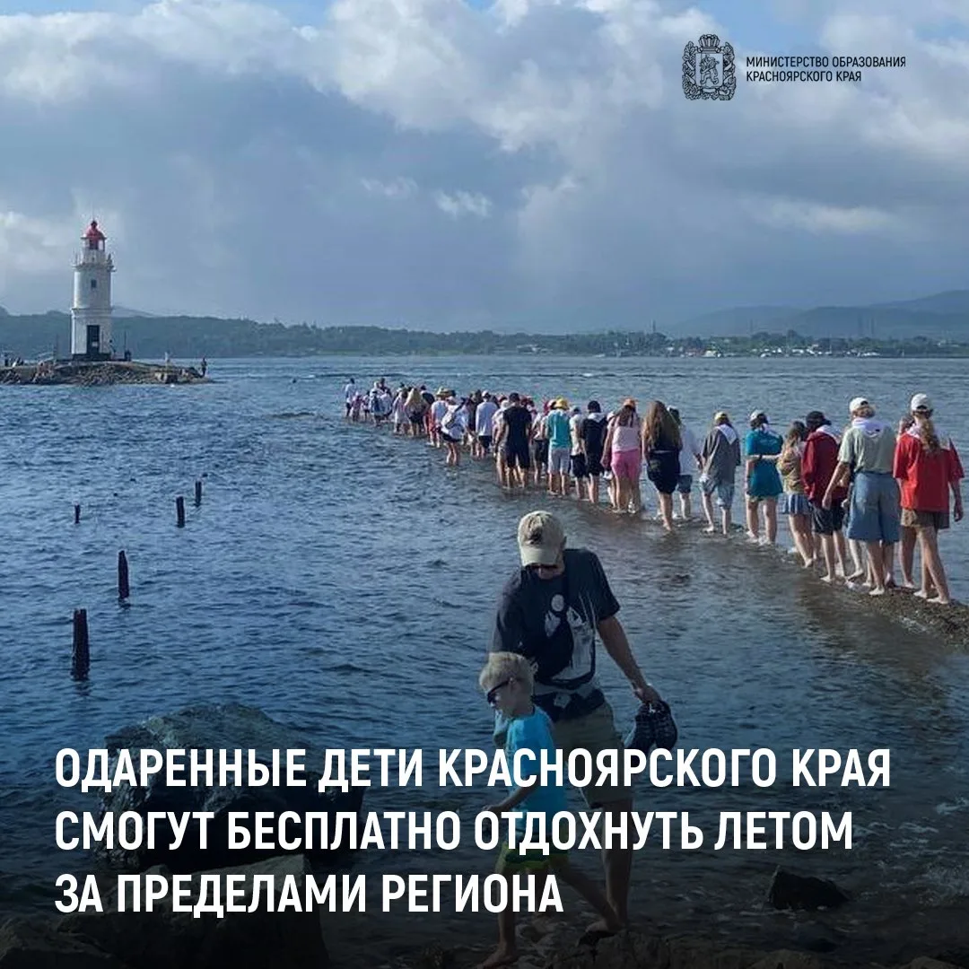 В Красноярском крае стартовал конкурс среди одаренных детей на предоставление бесплатных путевок в д
