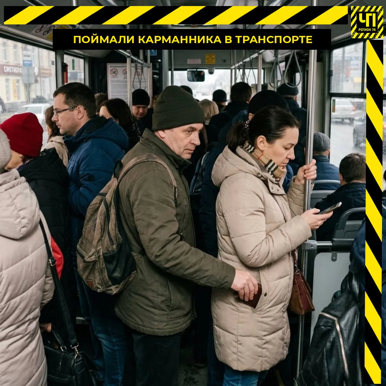 🚌 В Челябинске поймали карманника, который обчищал пассажиров