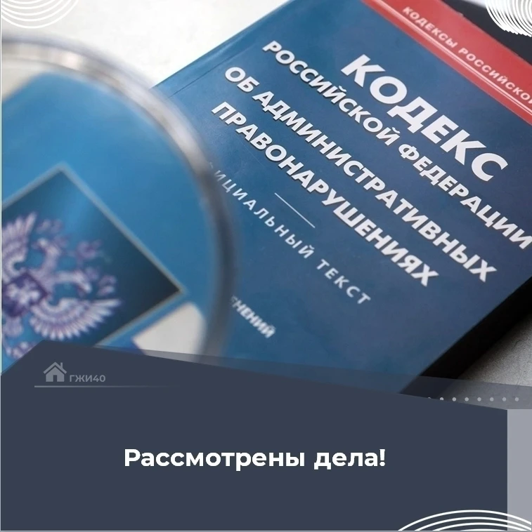Сегодня за нарушение лицензионных требований при управлении многоквартирными домами инс...