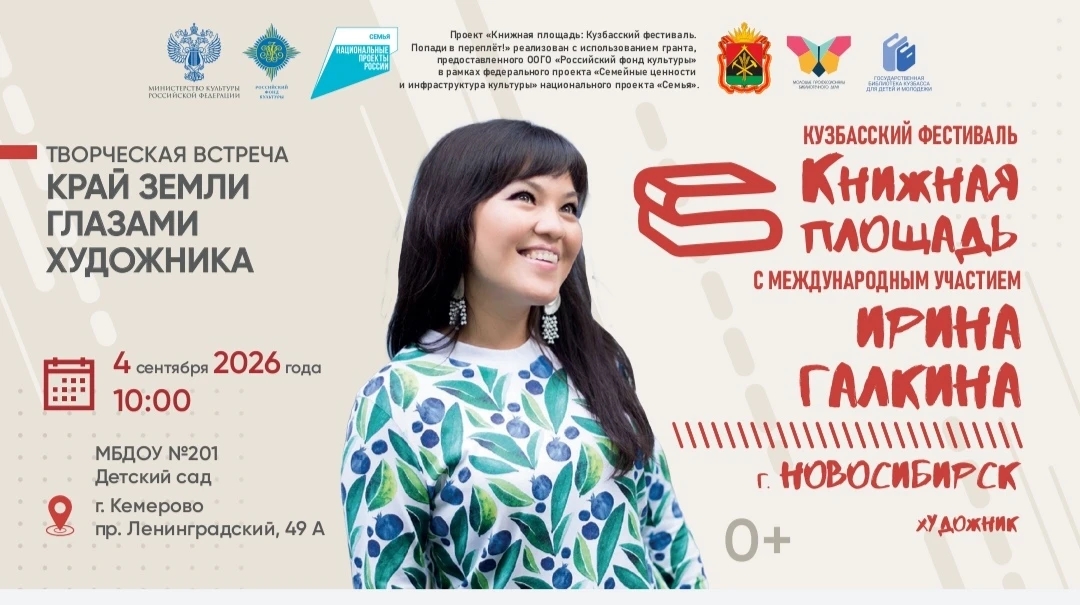 В рамках Кузбасского фестиваля