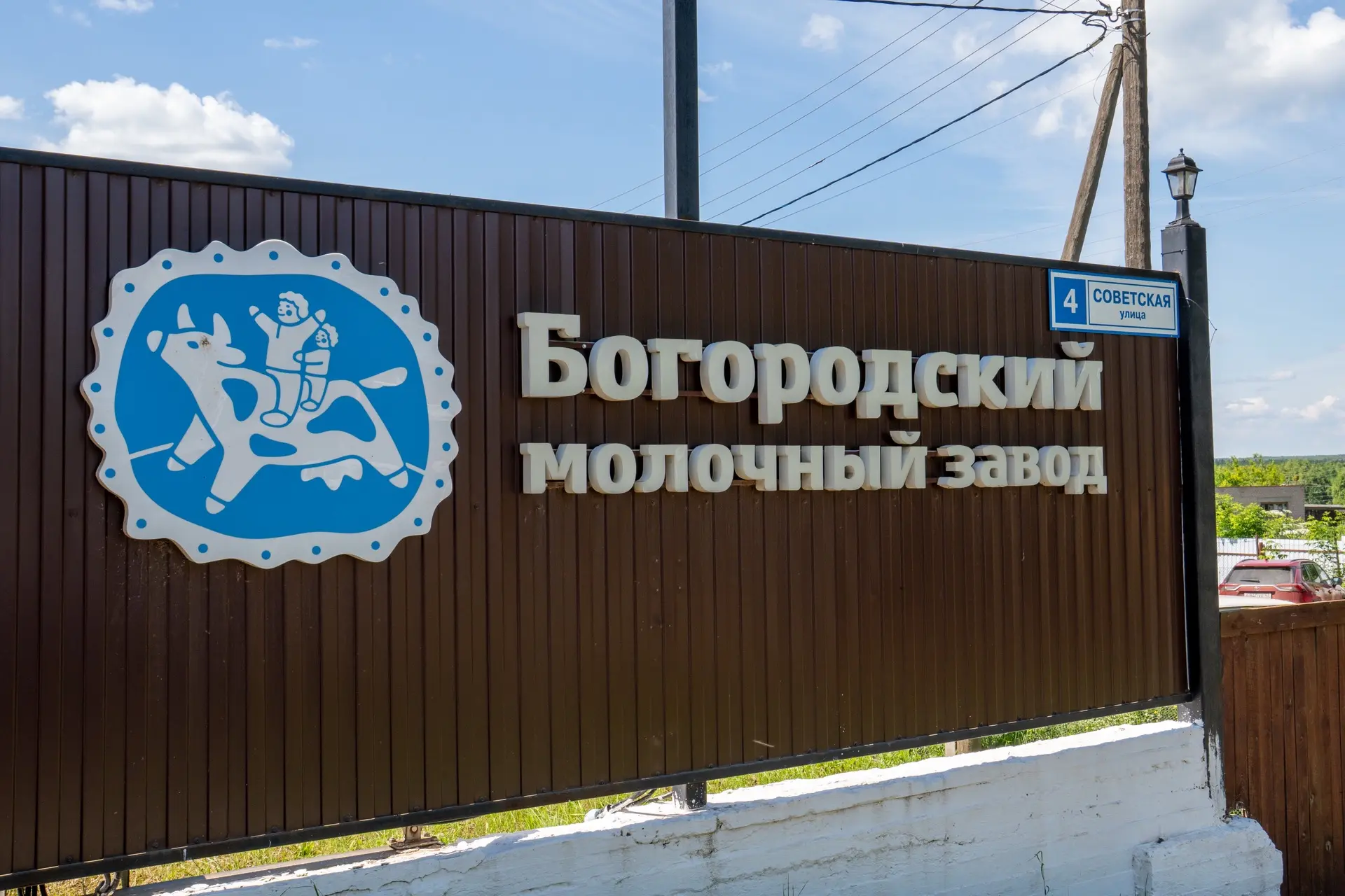 В продолжение знакомства побывал на Богородском молочном заводе. Спасибо директору Серг...